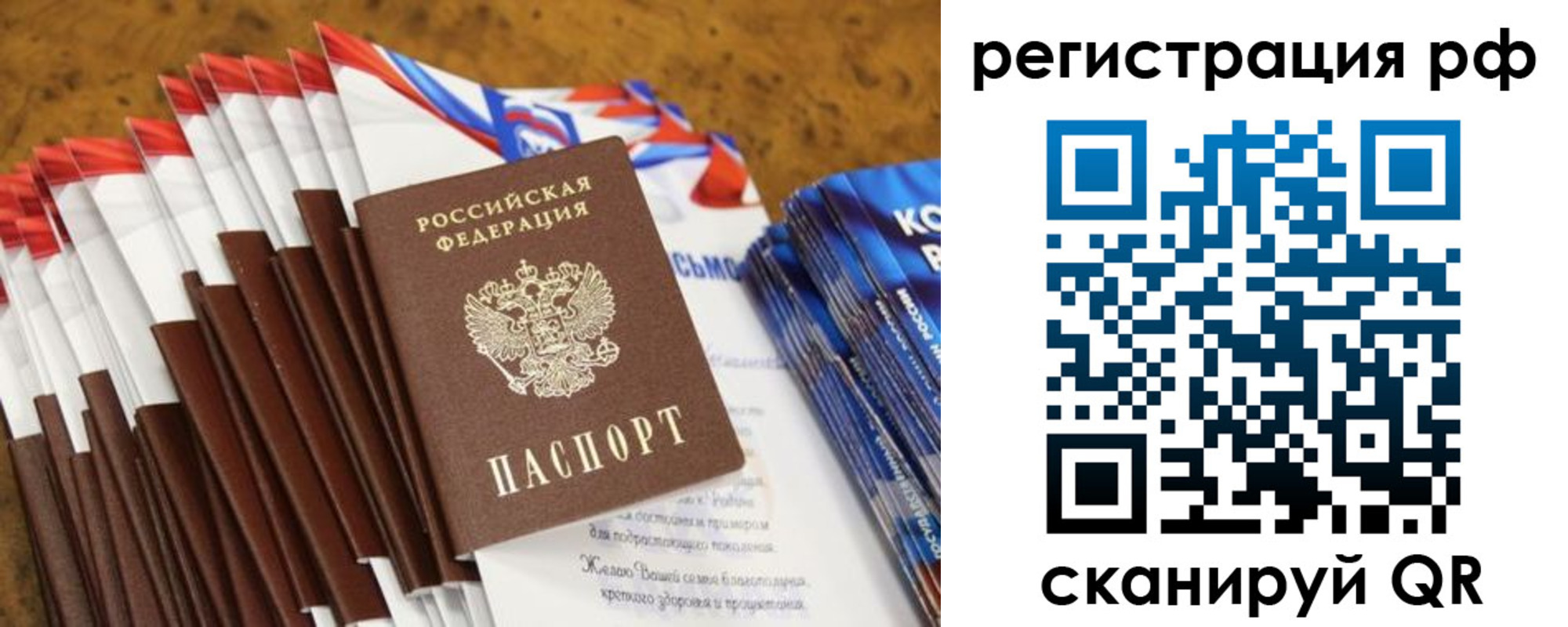 временная регистрация для всех в Нововоронеже