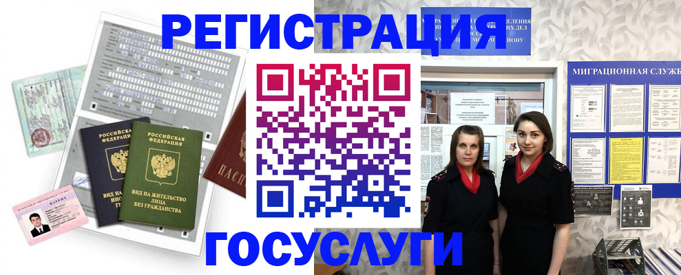 прописка штамп в Нововоронеже