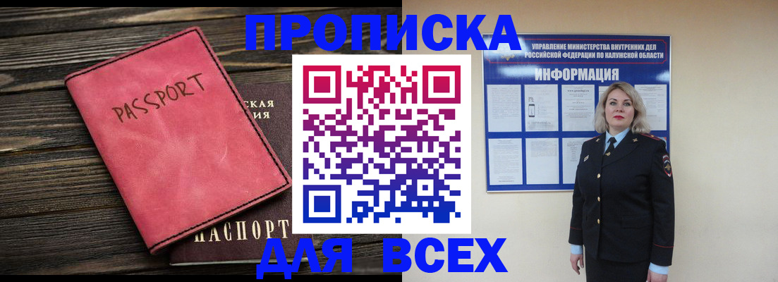 прописка для военкомата в Нововоронеже