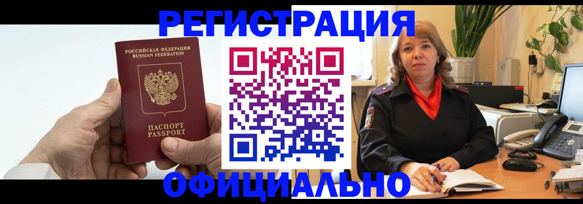 прописка гарантия в Нововоронеже