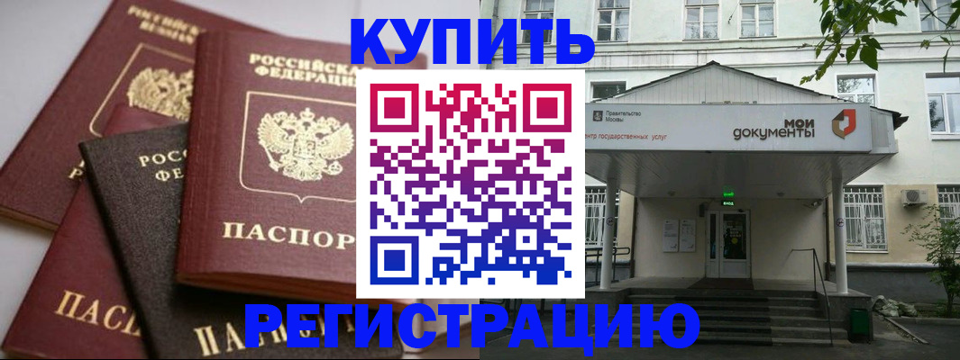 прописка в Нововоронеже