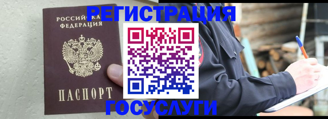 прописка штамп в Нововоронеже